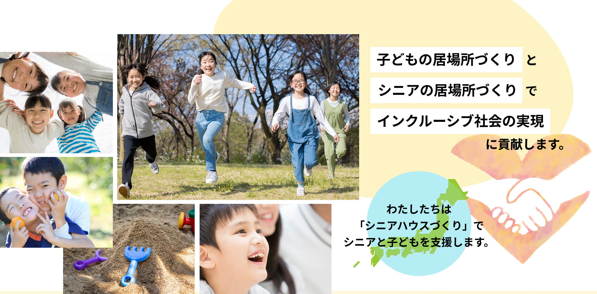 特定非営利活動法人 子ども育成支援協会